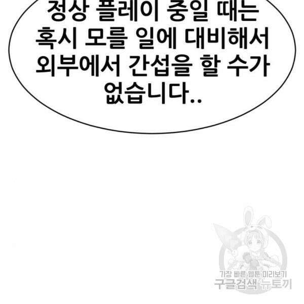 최종보스 공대장 44화 35