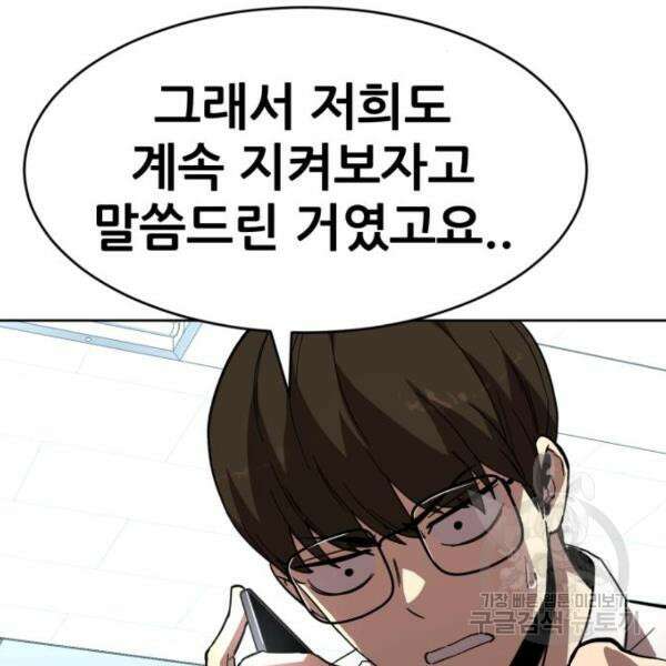 최종보스 공대장 44화 36