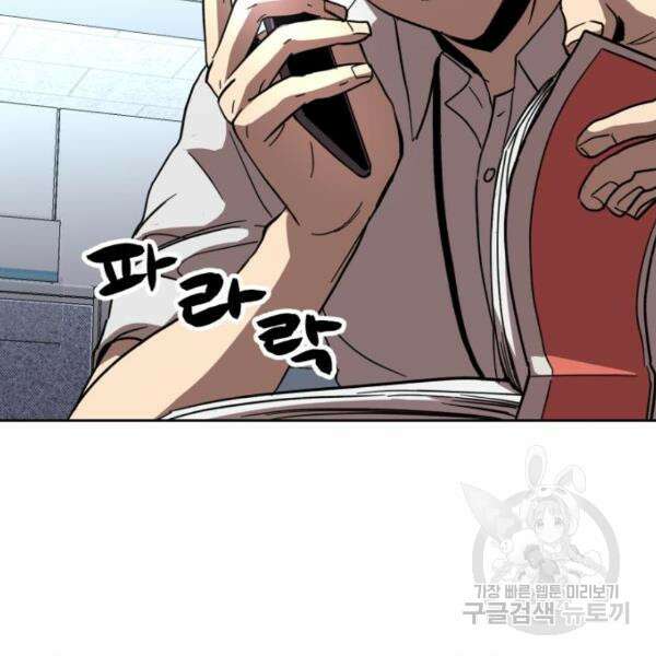 최종보스 공대장 44화 37