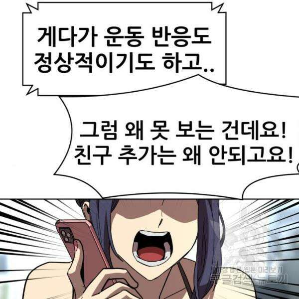 최종보스 공대장 44화 38