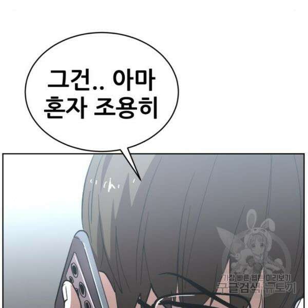 최종보스 공대장 44화 40