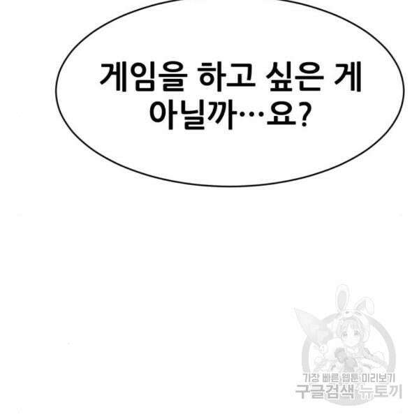 최종보스 공대장 44화 42