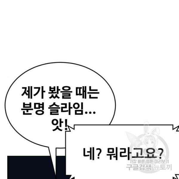 최종보스 공대장 44화 43