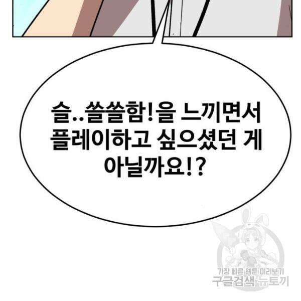 최종보스 공대장 44화 45