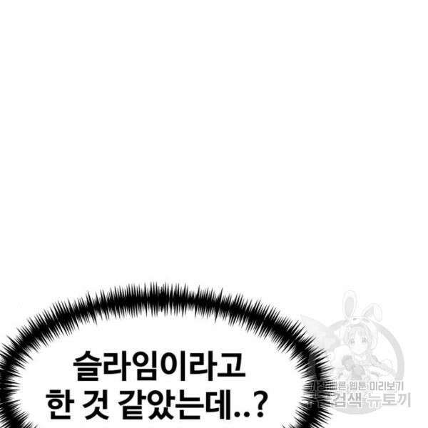 최종보스 공대장 44화 46