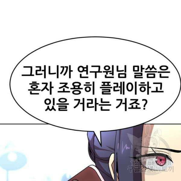 최종보스 공대장 44화 49