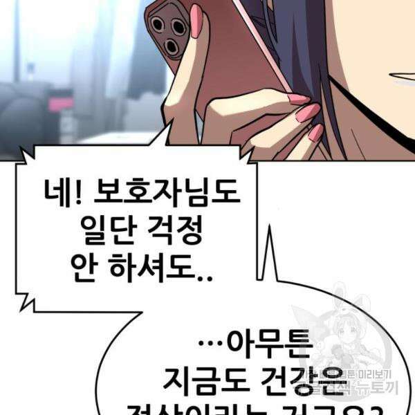 최종보스 공대장 44화 50