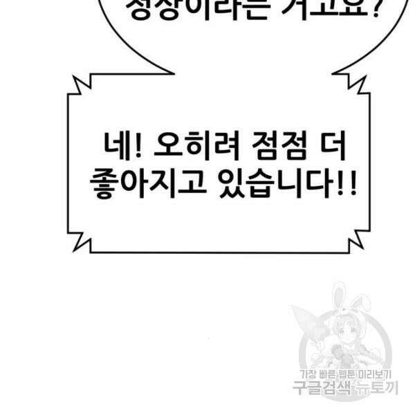 최종보스 공대장 44화 51
