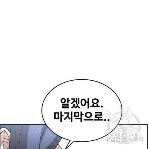 최종보스 공대장 44화 52