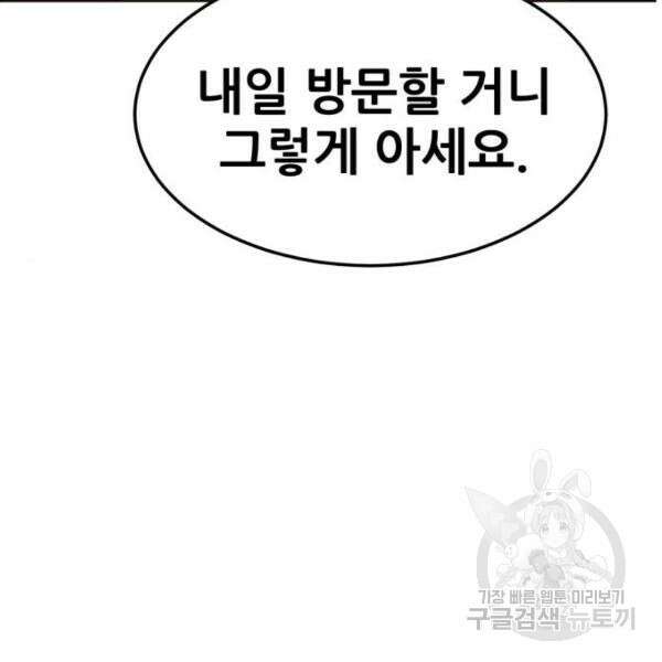 최종보스 공대장 44화 54