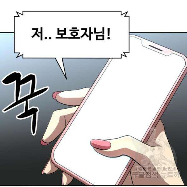 최종보스 공대장 44화 55