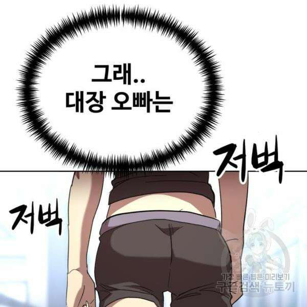 최종보스 공대장 44화 57