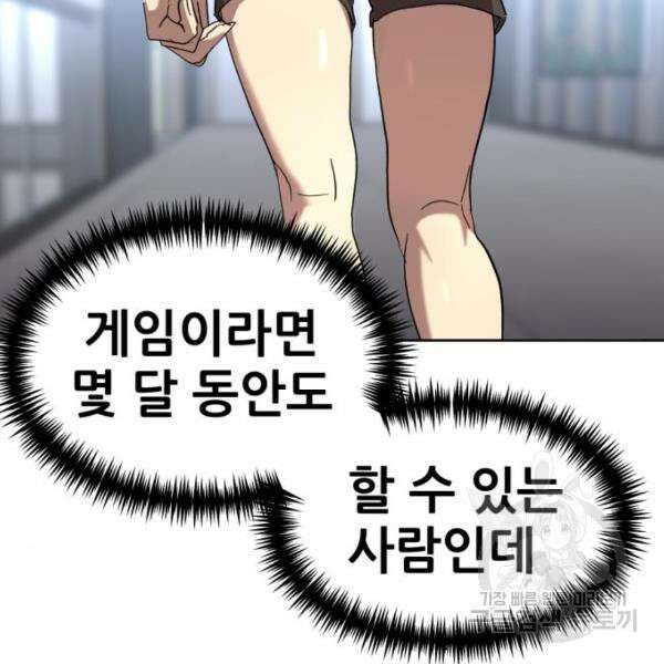 최종보스 공대장 44화 58
