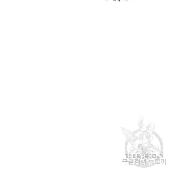 최종보스 공대장 44화 59
