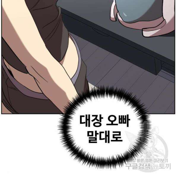 최종보스 공대장 44화 63