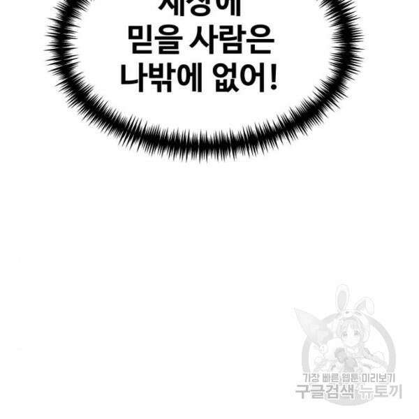 최종보스 공대장 44화 66