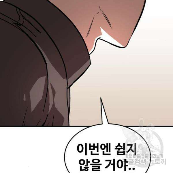 최종보스 공대장 44화 70