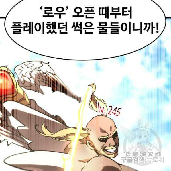 최종보스 공대장 44화 72