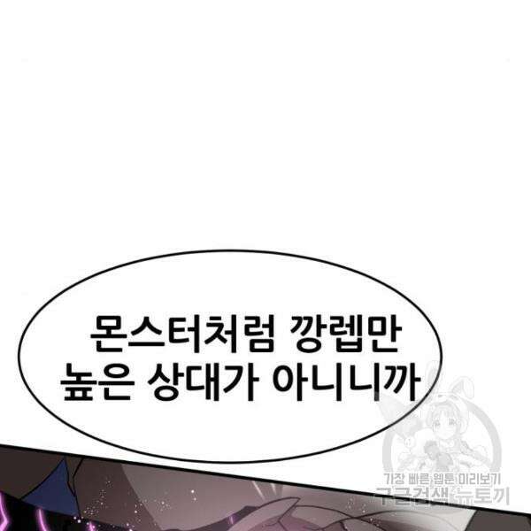 최종보스 공대장 44화 76