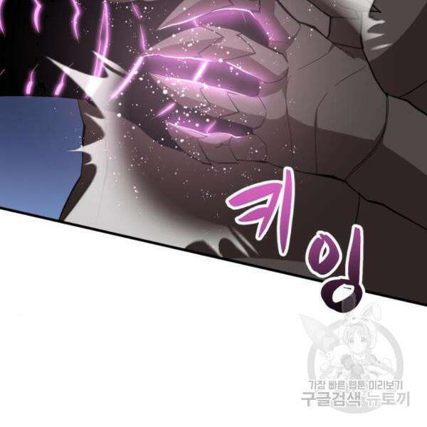 최종보스 공대장 44화 77