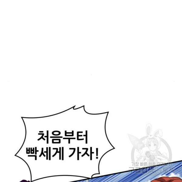 최종보스 공대장 44화 78