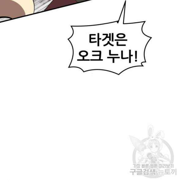최종보스 공대장 44화 80