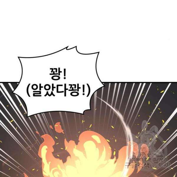 최종보스 공대장 44화 81
