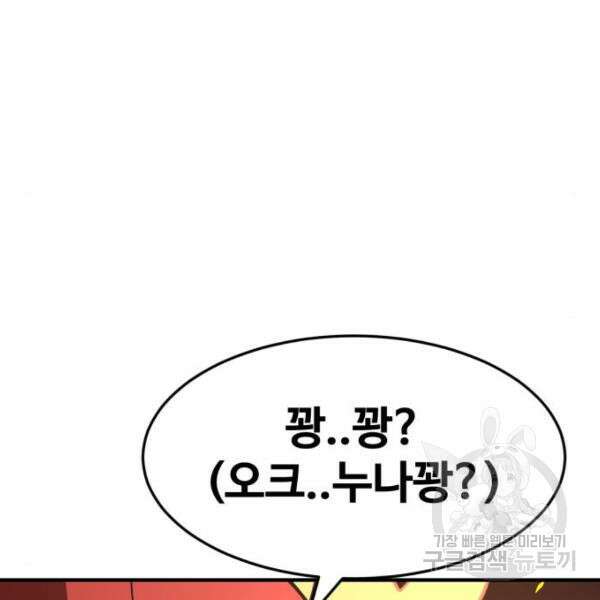 최종보스 공대장 44화 83