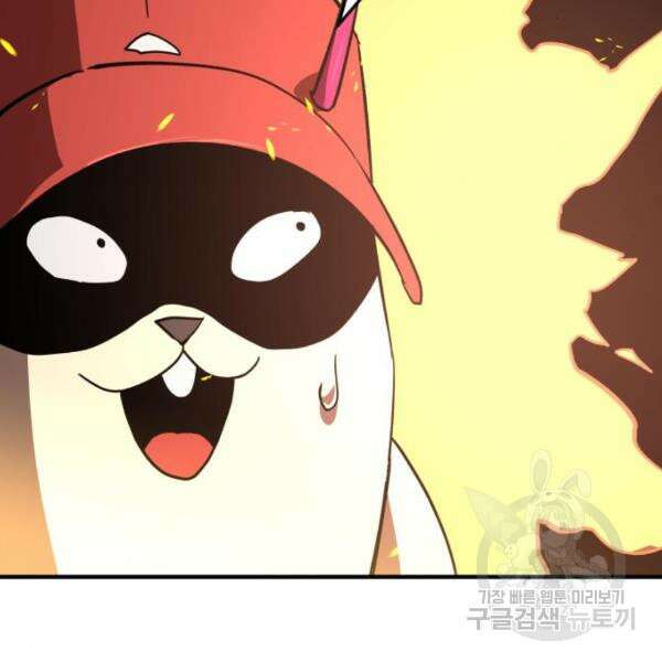 최종보스 공대장 44화 84
