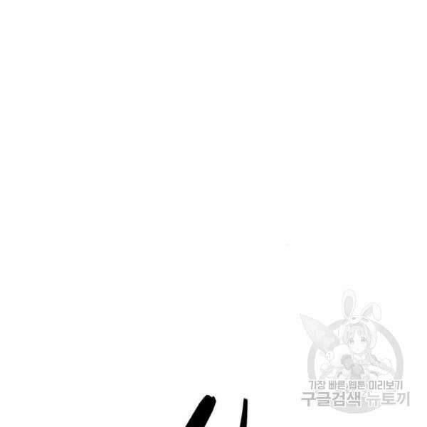 최종보스 공대장 44화 85
