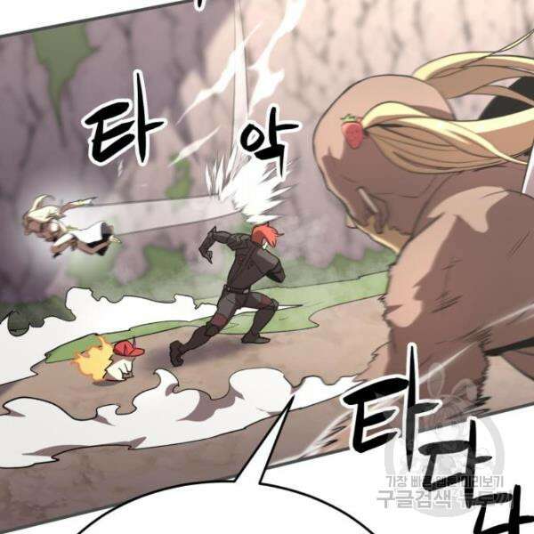 최종보스 공대장 44화 89