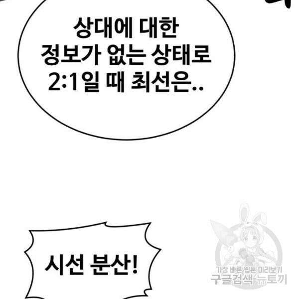 최종보스 공대장 44화 90