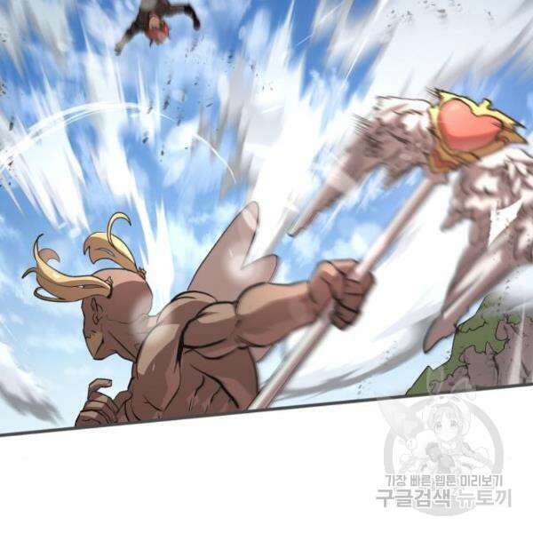 최종보스 공대장 44화 97