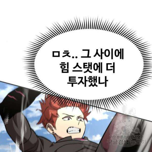 최종보스 공대장 44화 98