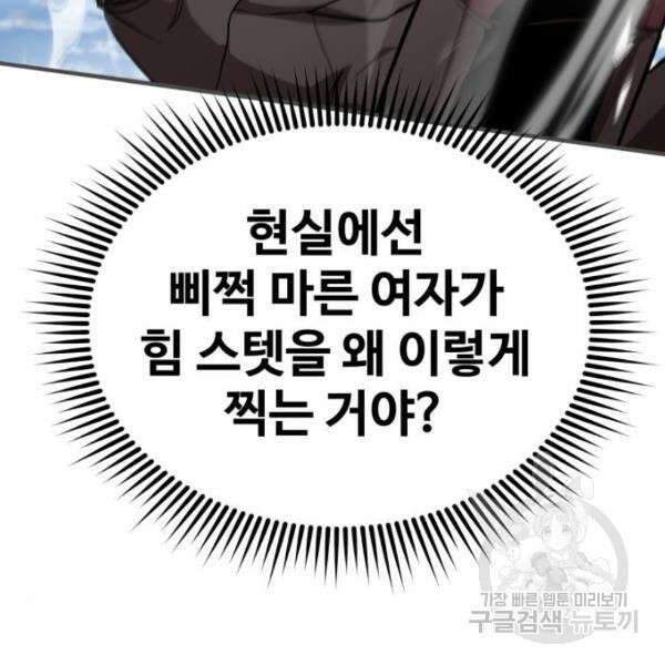 최종보스 공대장 44화 99
