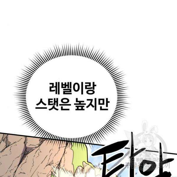 최종보스 공대장 44화 100