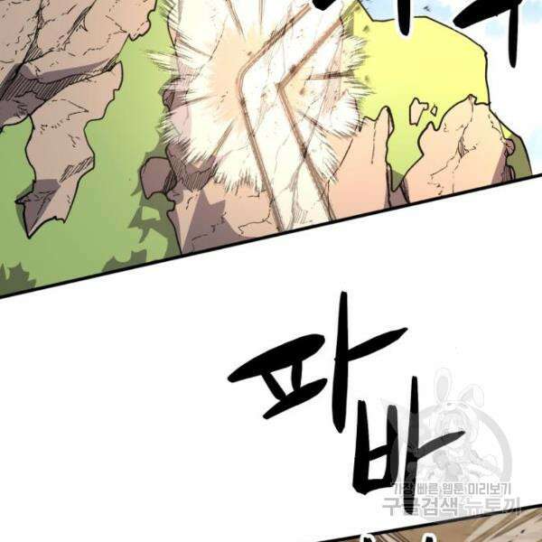 최종보스 공대장 44화 101