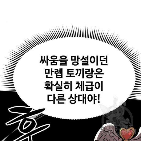 최종보스 공대장 44화 103