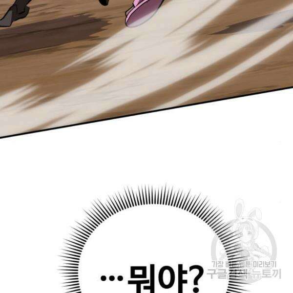 최종보스 공대장 44화 105