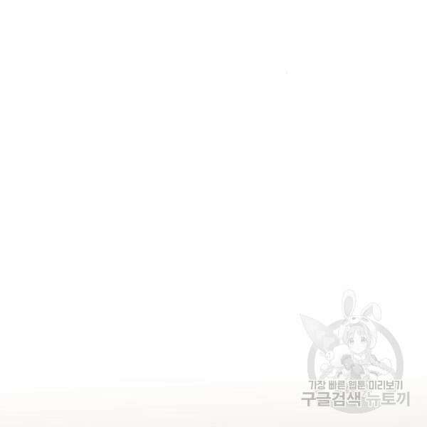 최종보스 공대장 44화 112