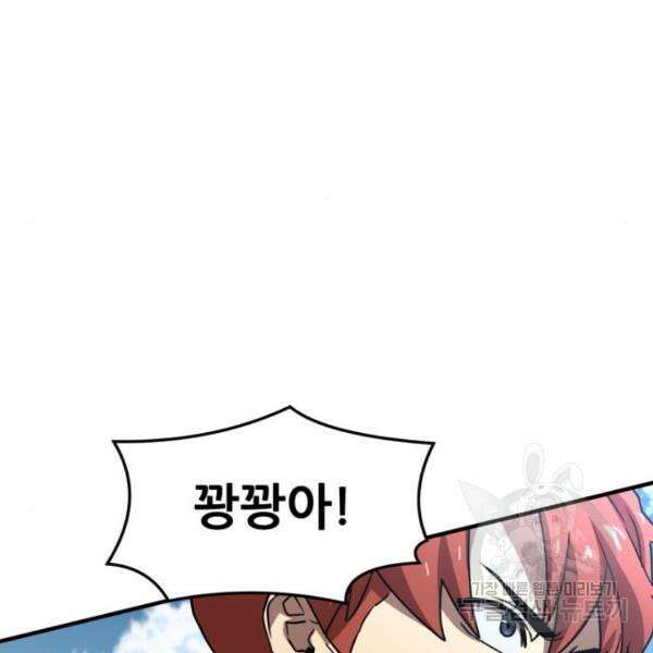최종보스 공대장 44화 118