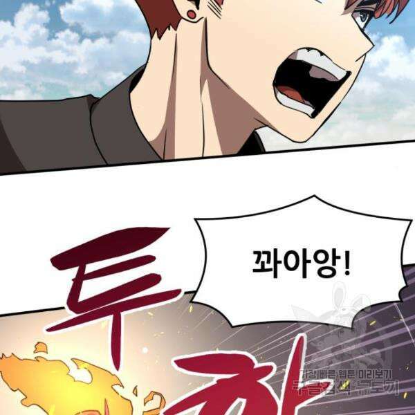 최종보스 공대장 44화 119