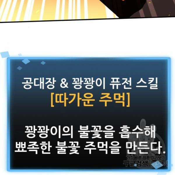 최종보스 공대장 44화 124