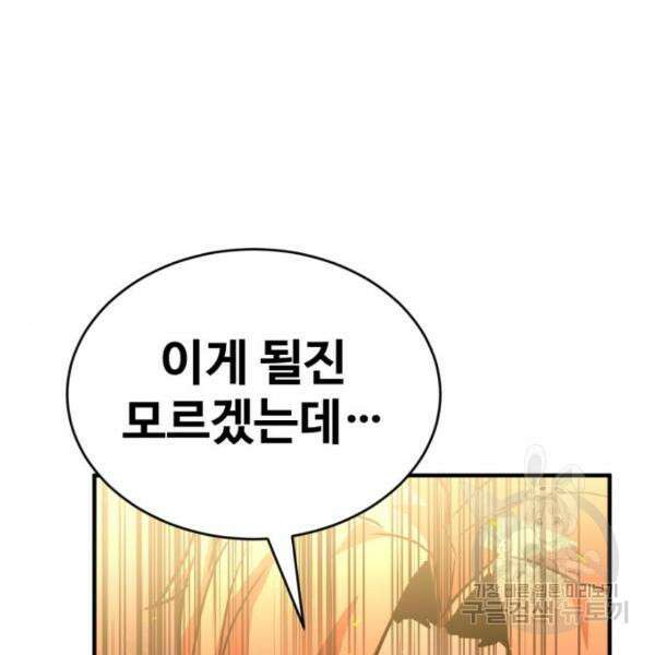 최종보스 공대장 44화 126