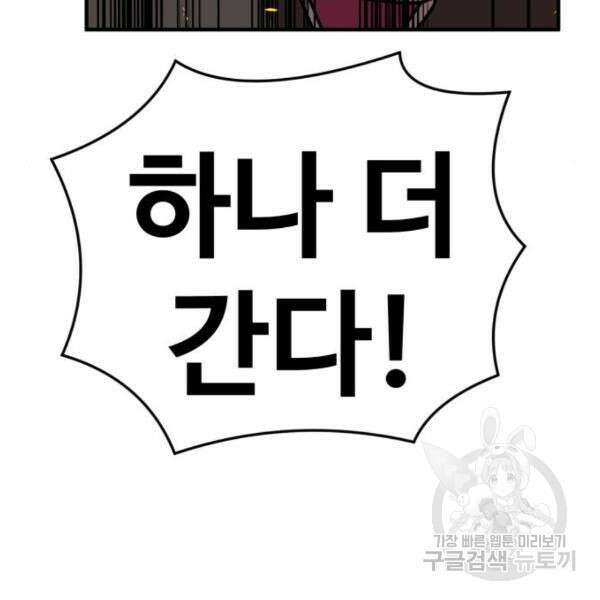 최종보스 공대장 44화 128