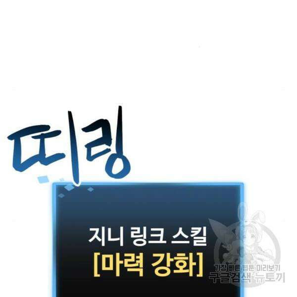 최종보스 공대장 44화 129