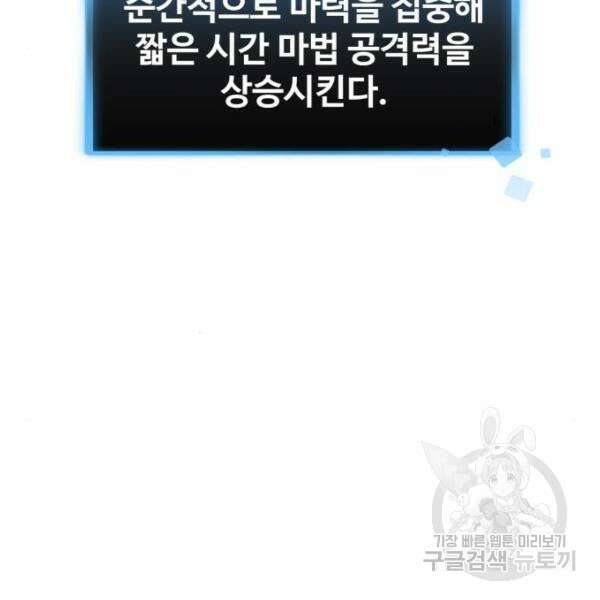 최종보스 공대장 44화 132