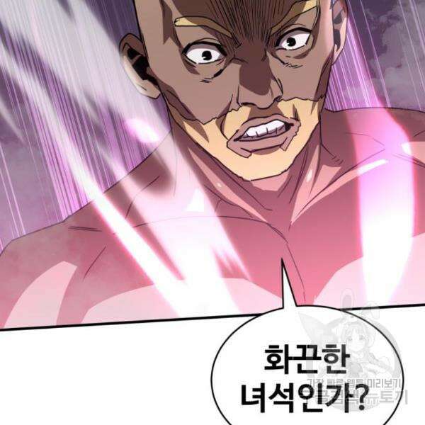 최종보스 공대장 44화 134