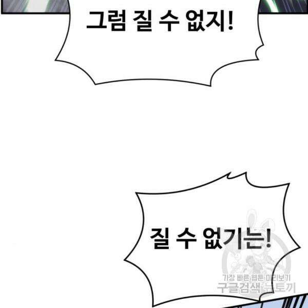 최종보스 공대장 44화 139