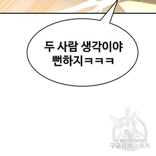 최종보스 공대장 44화 147